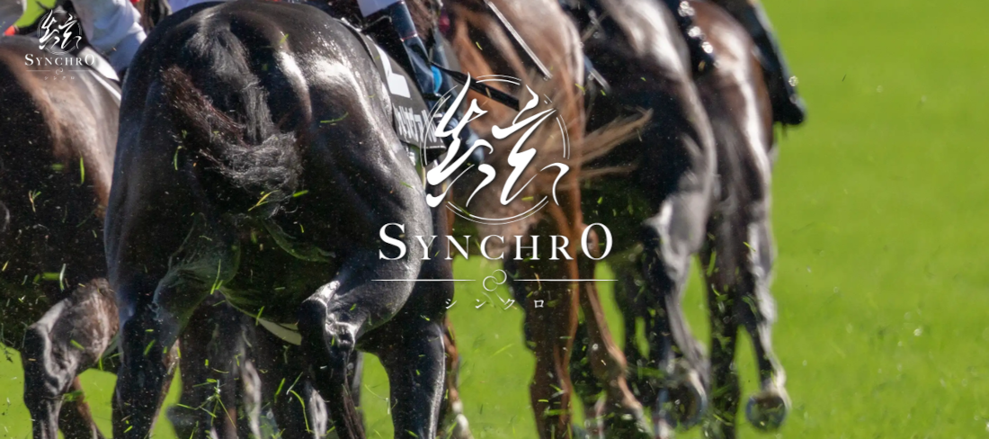 シンクロ