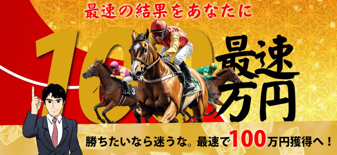 至極の競馬予想