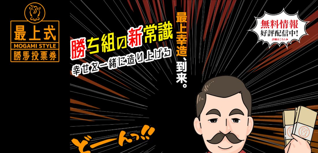 最上式勝馬投票券